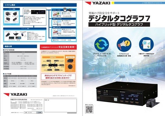 矢崎 一体型デジタコ「DTG7」